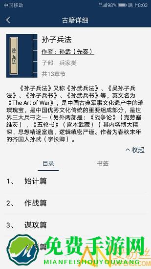 古文典籍大全app