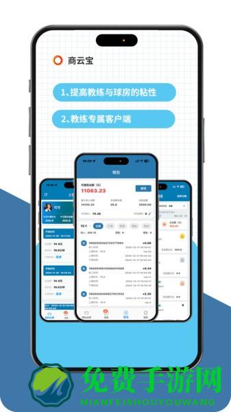 商云宝app下载