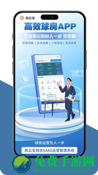 商云宝软件