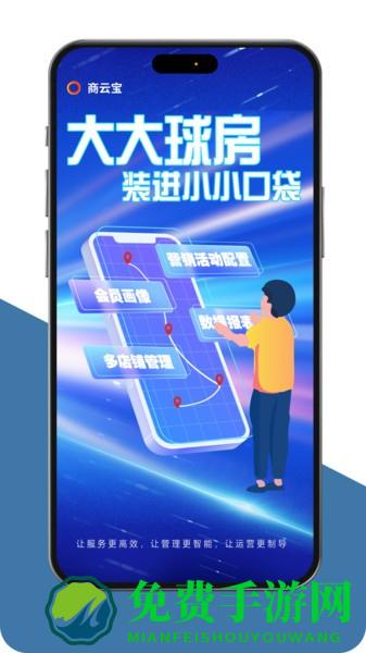 商云宝软件