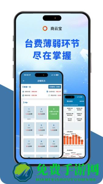 商云宝软件