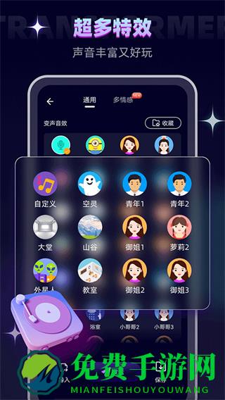 变声器大师免费版