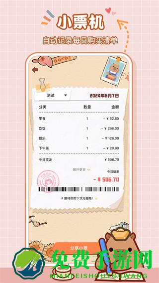 巴拉记账