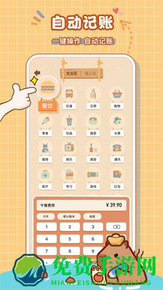 巴拉记账