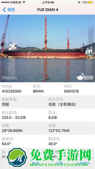 船讯网app