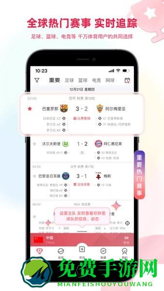 雷速体育直播手机版