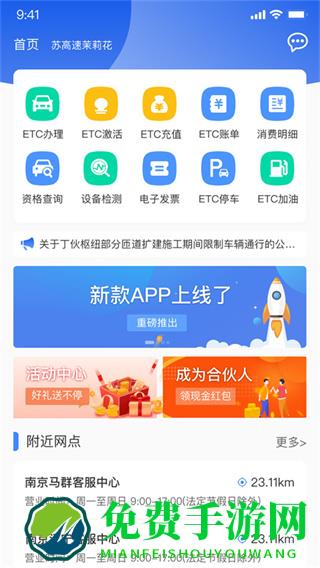 通行宝app