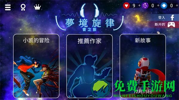 梦境旋律游戏