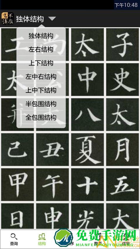 不厌书法下载