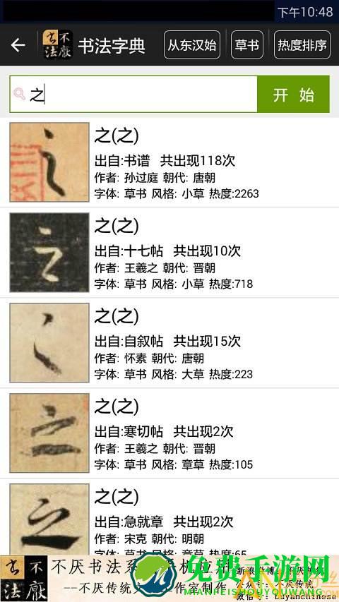 不厌书法app最新版本