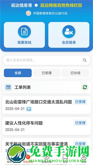 延边发布