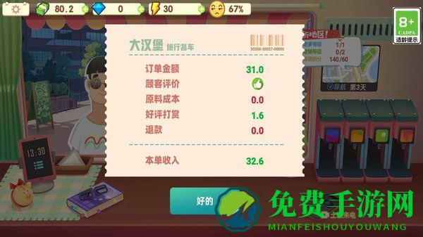 烹饪大舞台小游戏