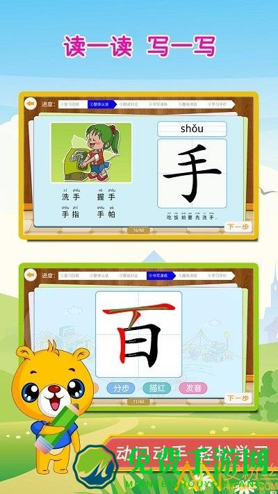 巴比学汉字识字最新版下载