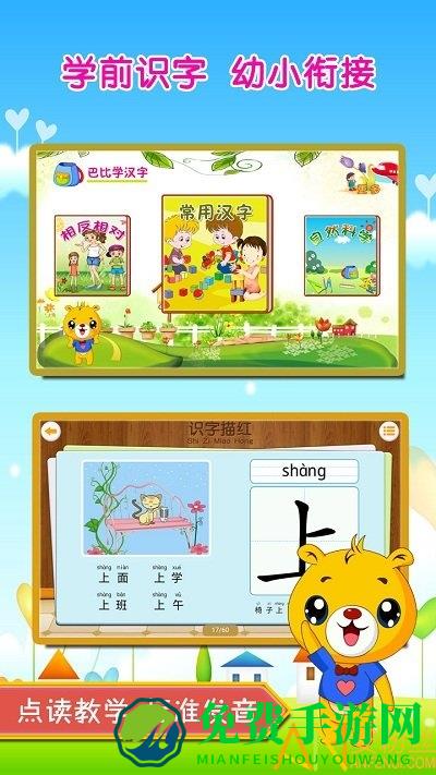 巴比学汉字app