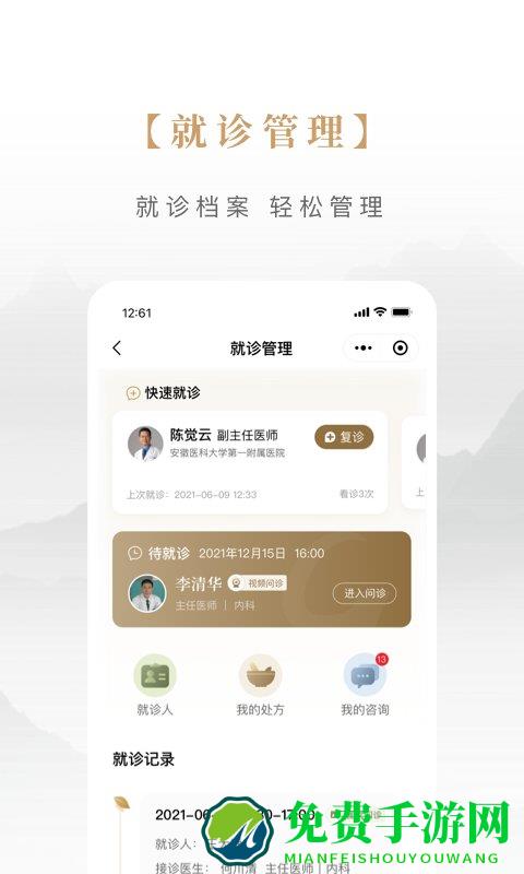 固生堂中医app
