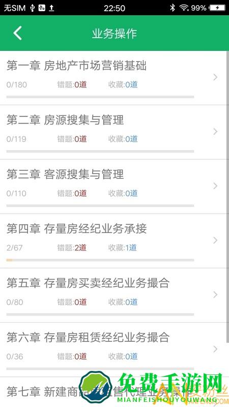 房产经纪人题库app