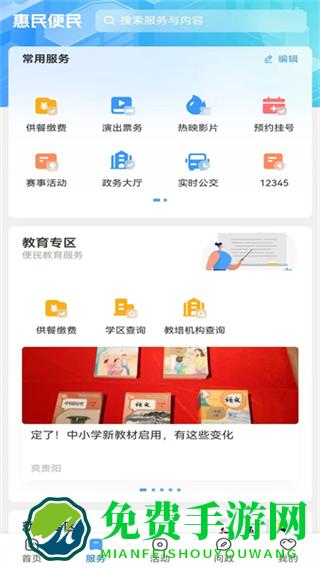 贵阳新闻联播app