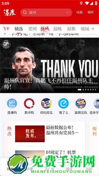 温度新闻直播