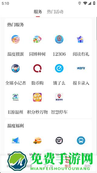 温度新闻直播