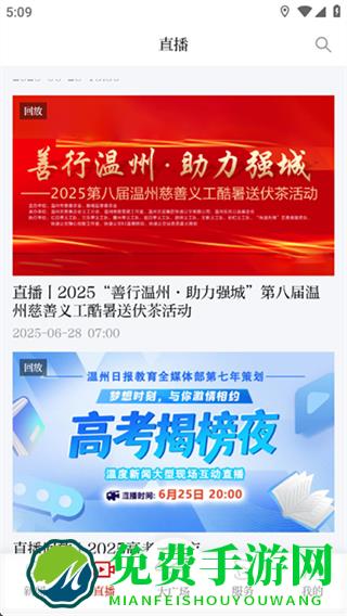温度新闻直播