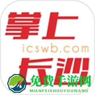 掌上长沙新闻
