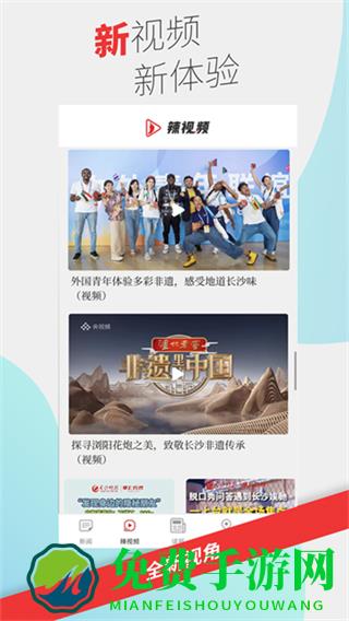 掌上长沙新闻