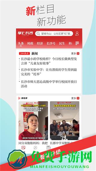 掌上长沙新闻