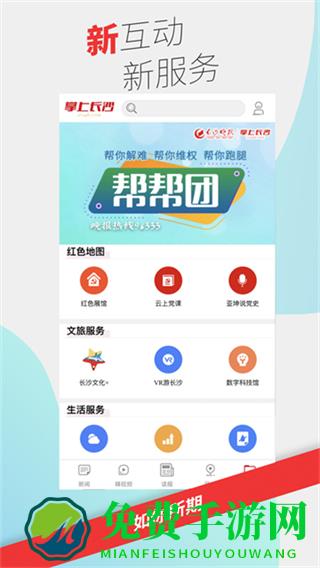 掌上长沙新闻