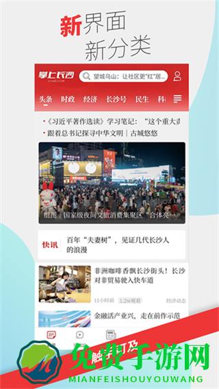 掌上长沙新闻