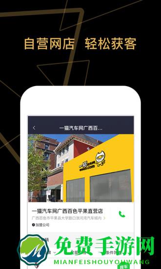 车商猫app
