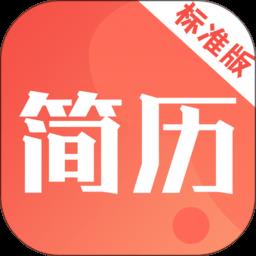 简历快制作软件