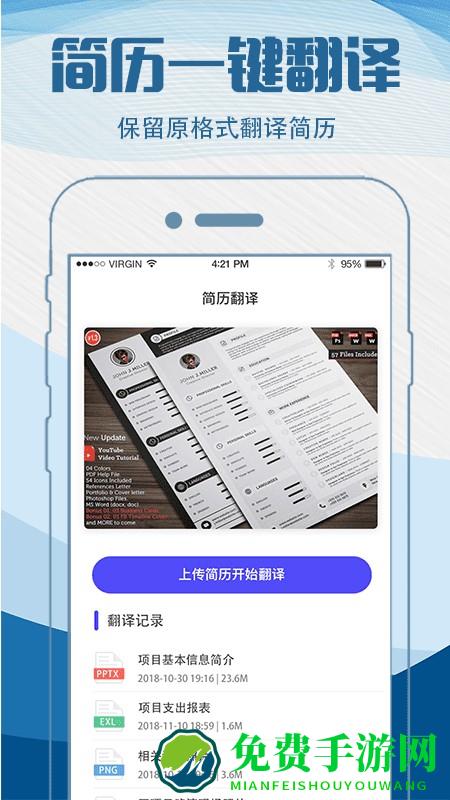简历快制作免费下载