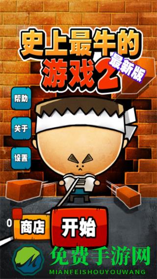 极难游戏2