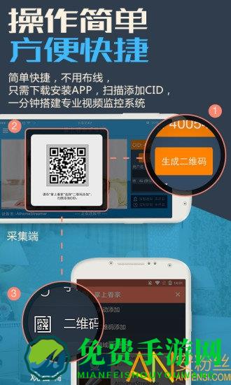 掌上看家采集端手机版下载