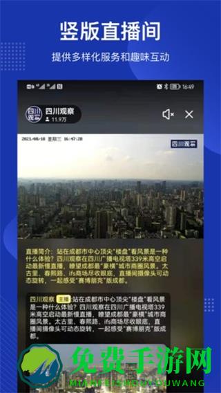 四川观察直播app