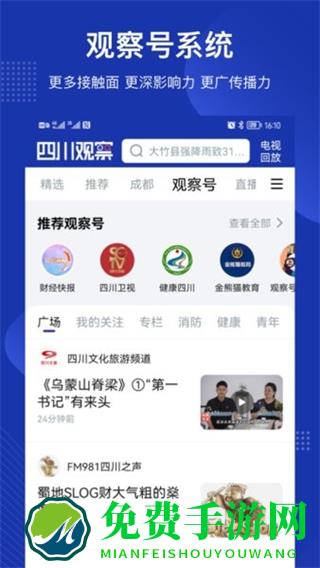 四川观察直播app
