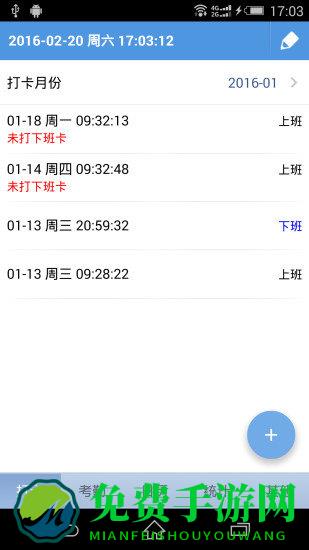 考勤助手多开版