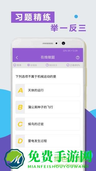 物理精讲精练最新版app下载