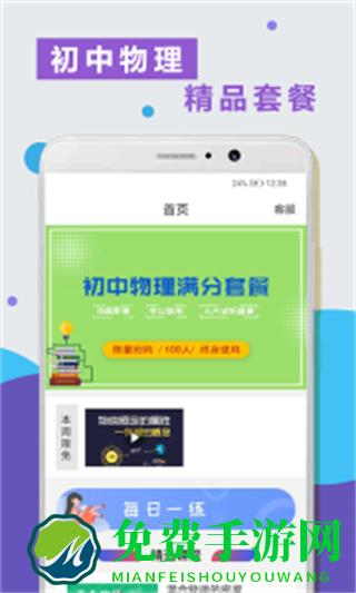 物理精讲精练