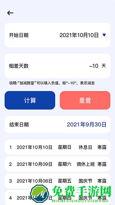 日期计算器pro app