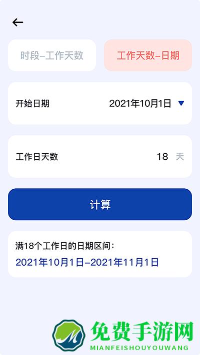 日期计算器pro app