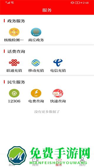 今日商丘