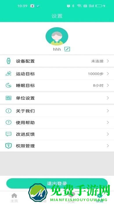 healthwear最新版