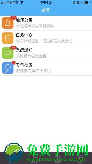 习讯宁夏官方版下载
