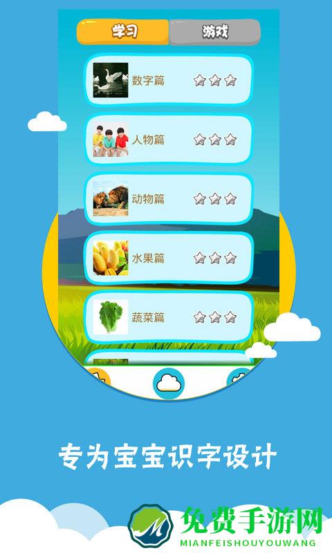 看图识字软件