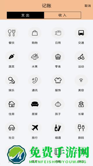 记账鱼记账