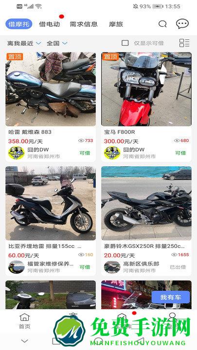 man共享摩托app