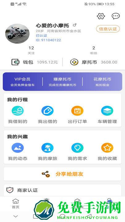 man共享摩托app