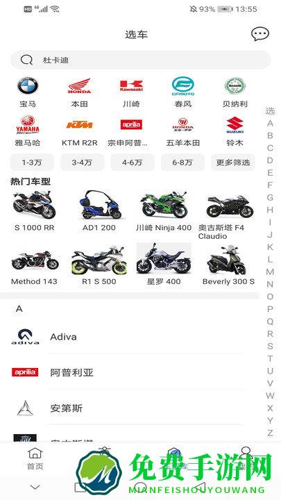 man共享摩托app