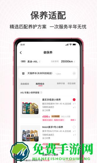 天猫养车官方版 天猫养车app下载